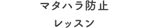 マタハラ防止チェック